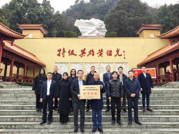 升富策略 赓续红色血脉，传承继光精神|兴业银行成都分行与黄继光纪念馆共建爱国主义及清廉金融文化教育基地