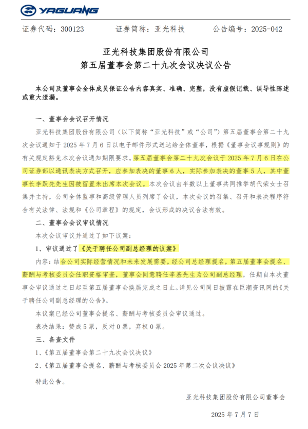 胜亿配资 亚光科技实控人被留置！“90后”儿子紧急任高管