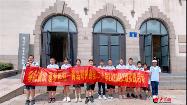 浙商证券证交所 穿越百年铁轨 见证历史脉动 青岛郑州路第二小学五二中队开展实践活动