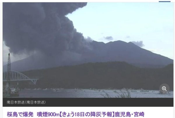 黑马配资 日本火山连续两天爆炸性喷发